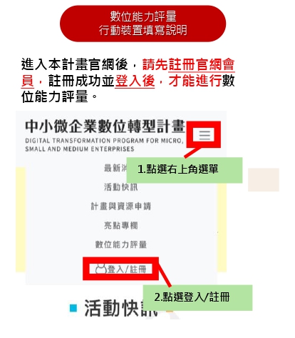 行動裝置數位能力評量填寫步驟1