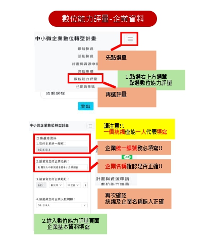 行動裝置數位能力評量填寫步驟3
