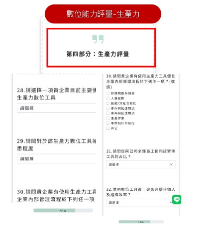 行動裝置數位能力評量填寫步驟8