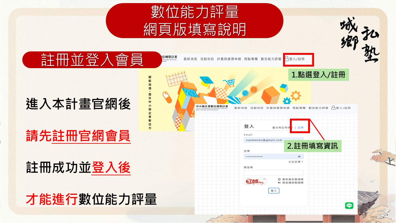 桌面裝置數位能力評量填寫步驟1