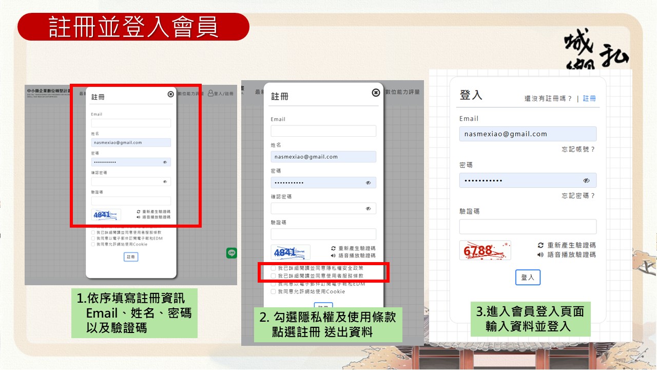 桌面裝置數位能力評量填寫步驟2