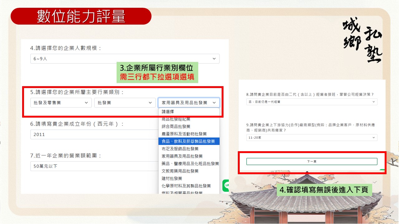 桌面裝置數位能力評量填寫步驟4