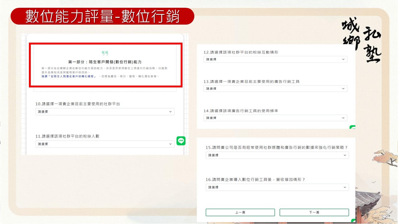 桌面裝置數位能力評量填寫步驟5