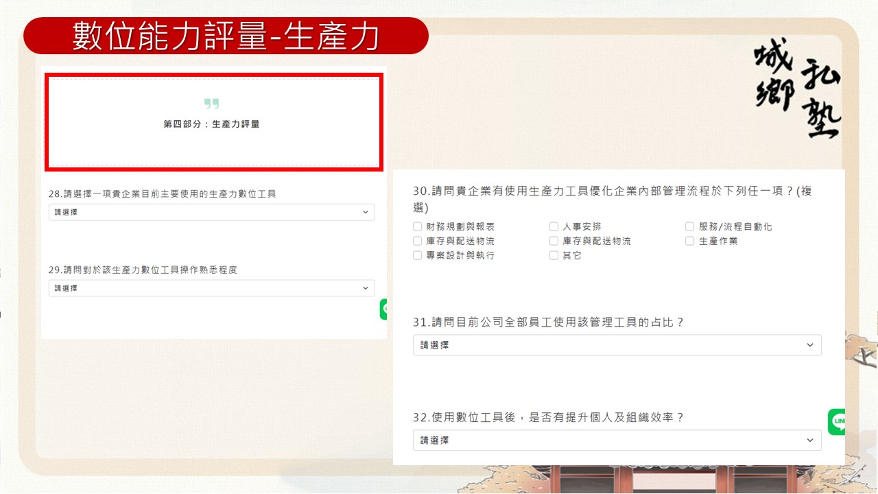 桌面裝置數位能力評量填寫步驟8