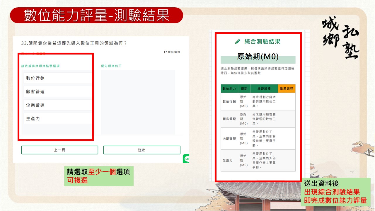 桌面裝置數位能力評量填寫步驟9