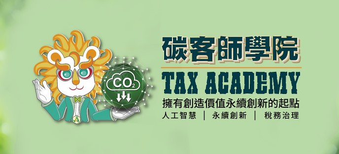 元大碳手印數位科技的智慧會計革命：AI重塑會計服務新未來_內文圖_2