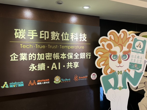 元大碳手印數位科技的智慧會計革命：AI重塑會計服務新未來_內文圖_3