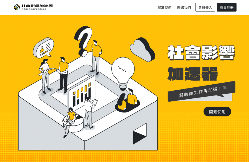 社會影響加速器用AI賦能社會服務，串門子為助人者帶來新力量_內文圖_3